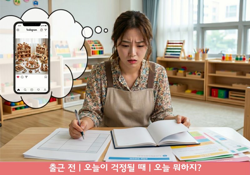 ‘풀 세팅’ 병을 앓고 계신 선생님들께, "놀이는 장비빨이 아닙니다"