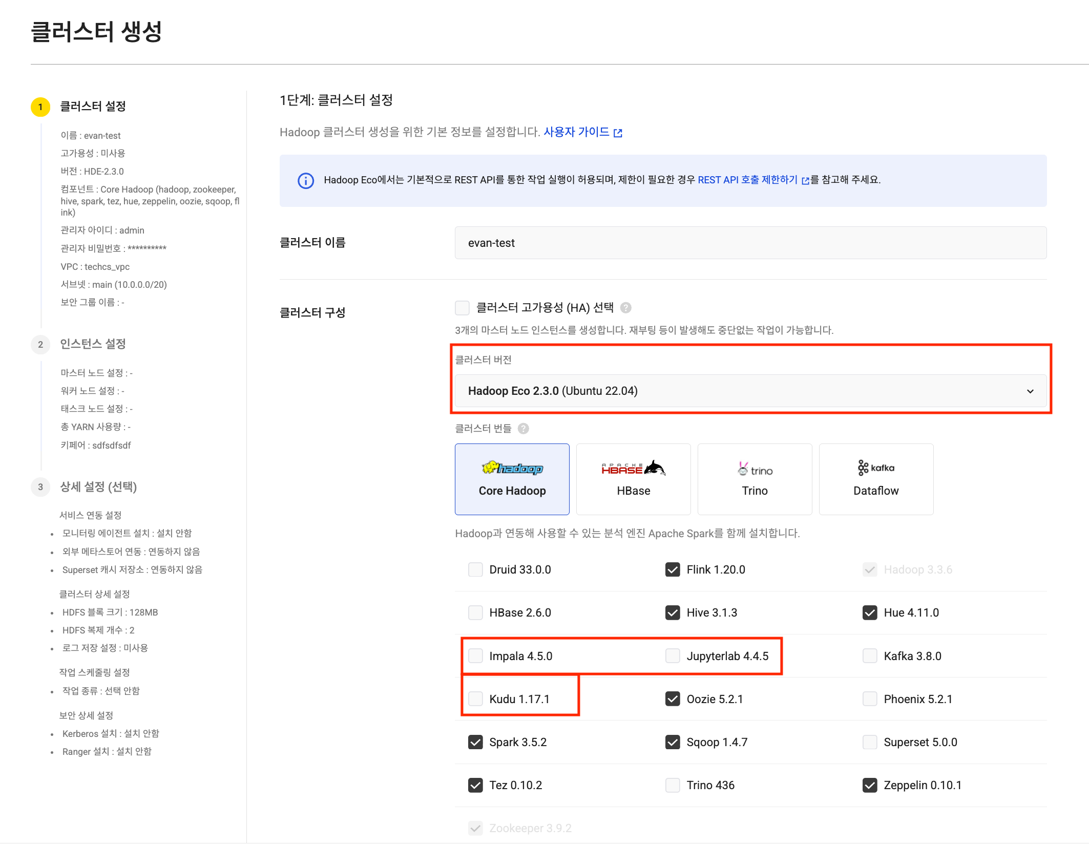 HDE 클러스터 생성