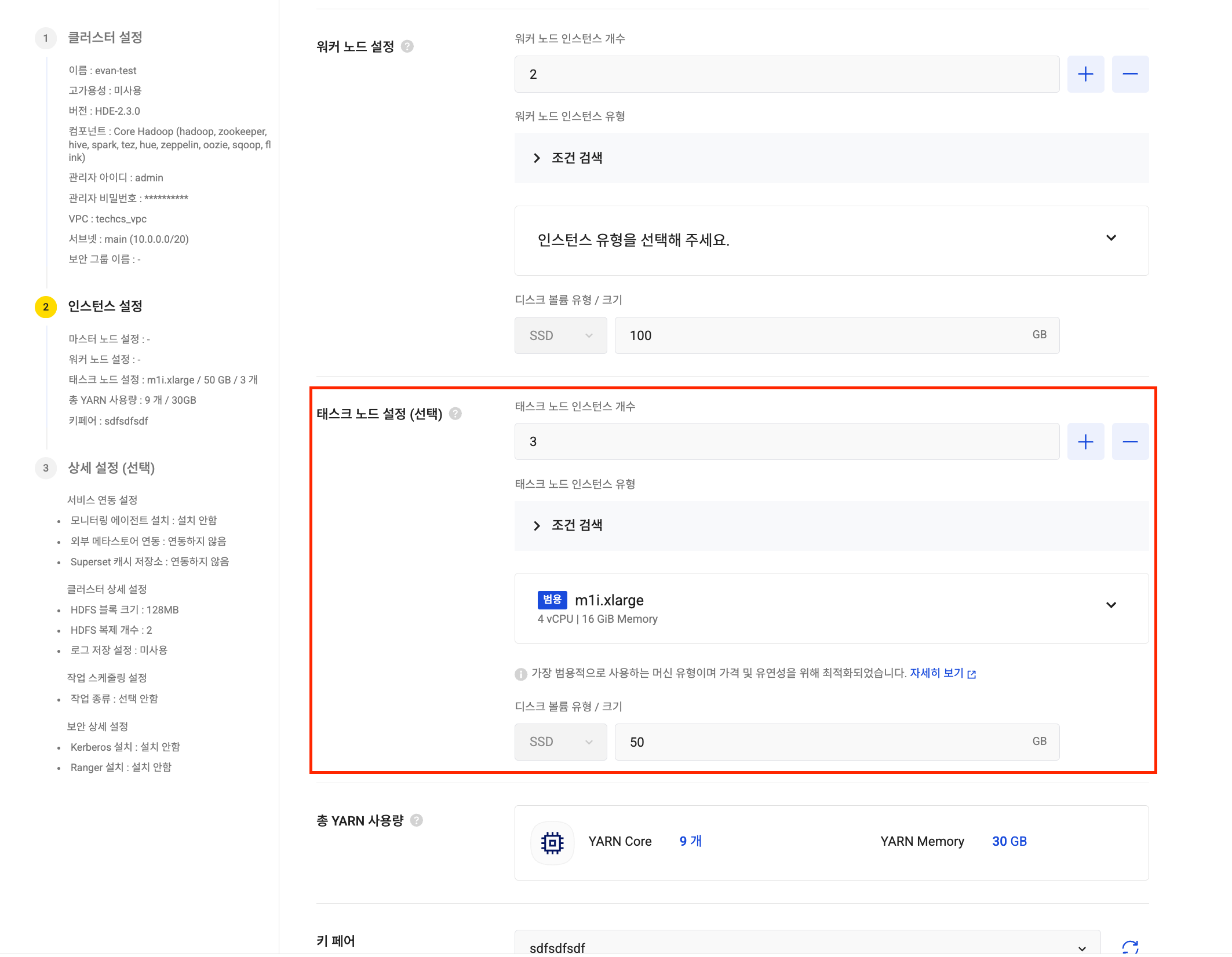 태스크 노드 설정