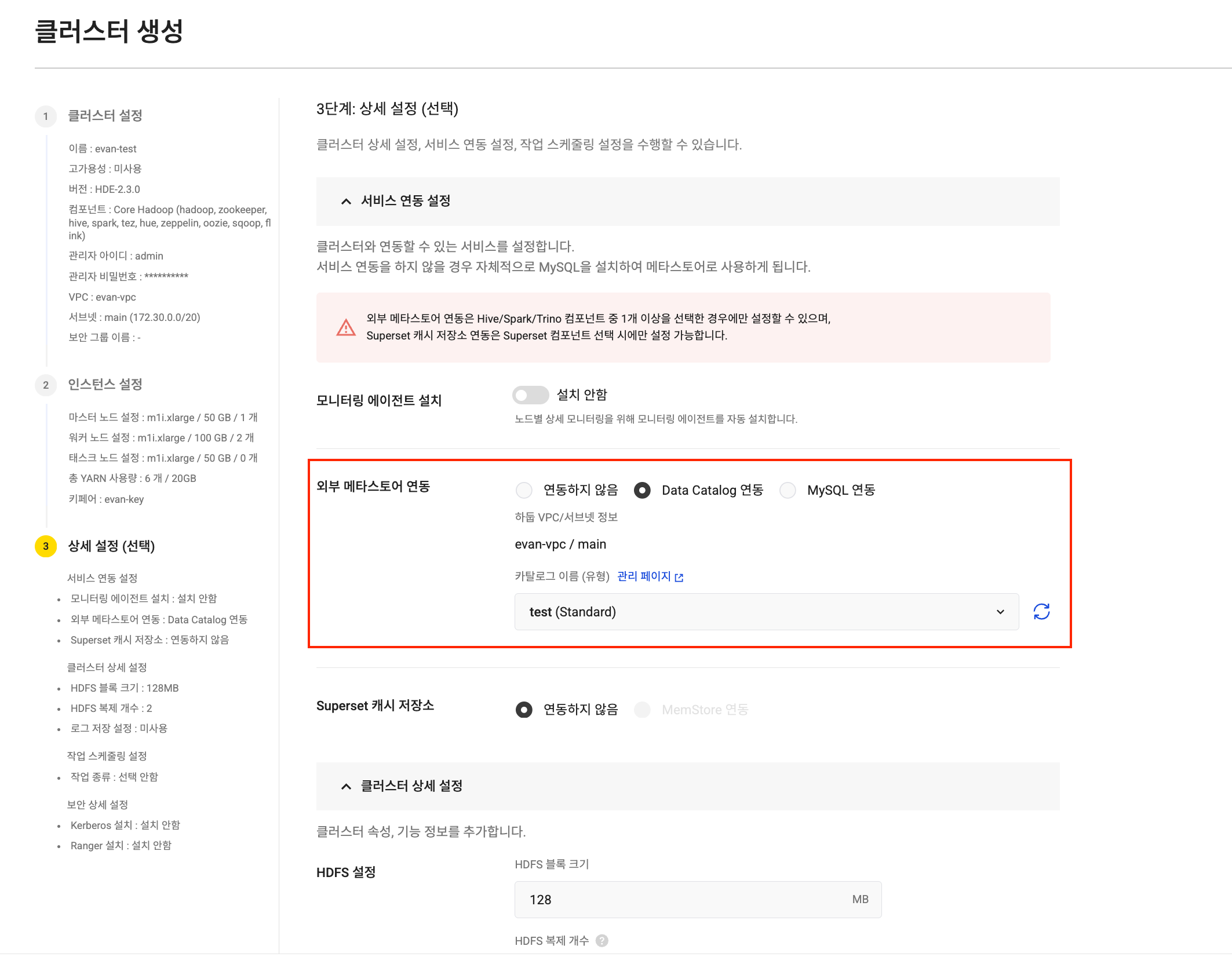 Iceberg 카탈로그 연동