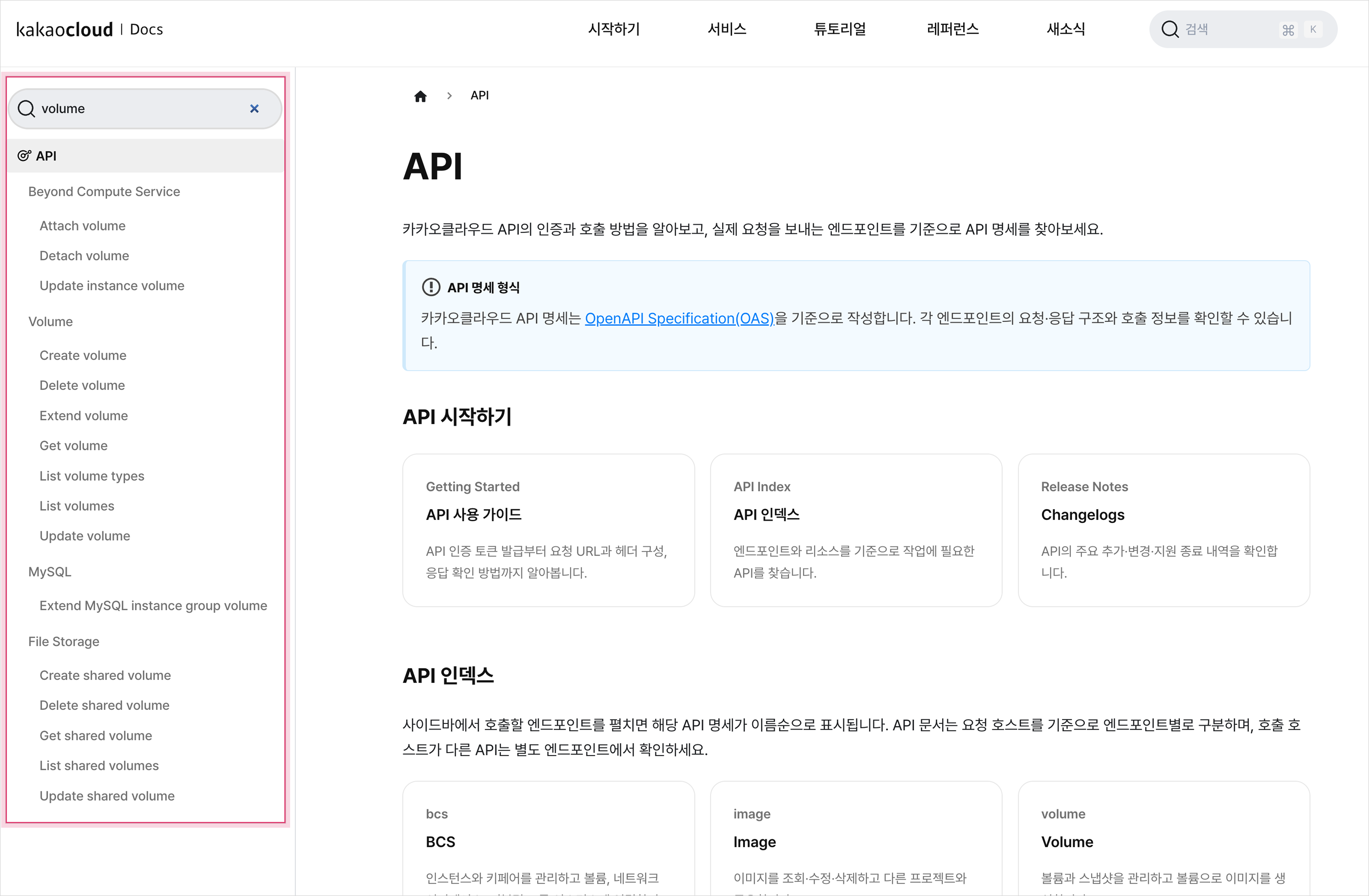 레퍼런스 메뉴의 API 검색창 사용