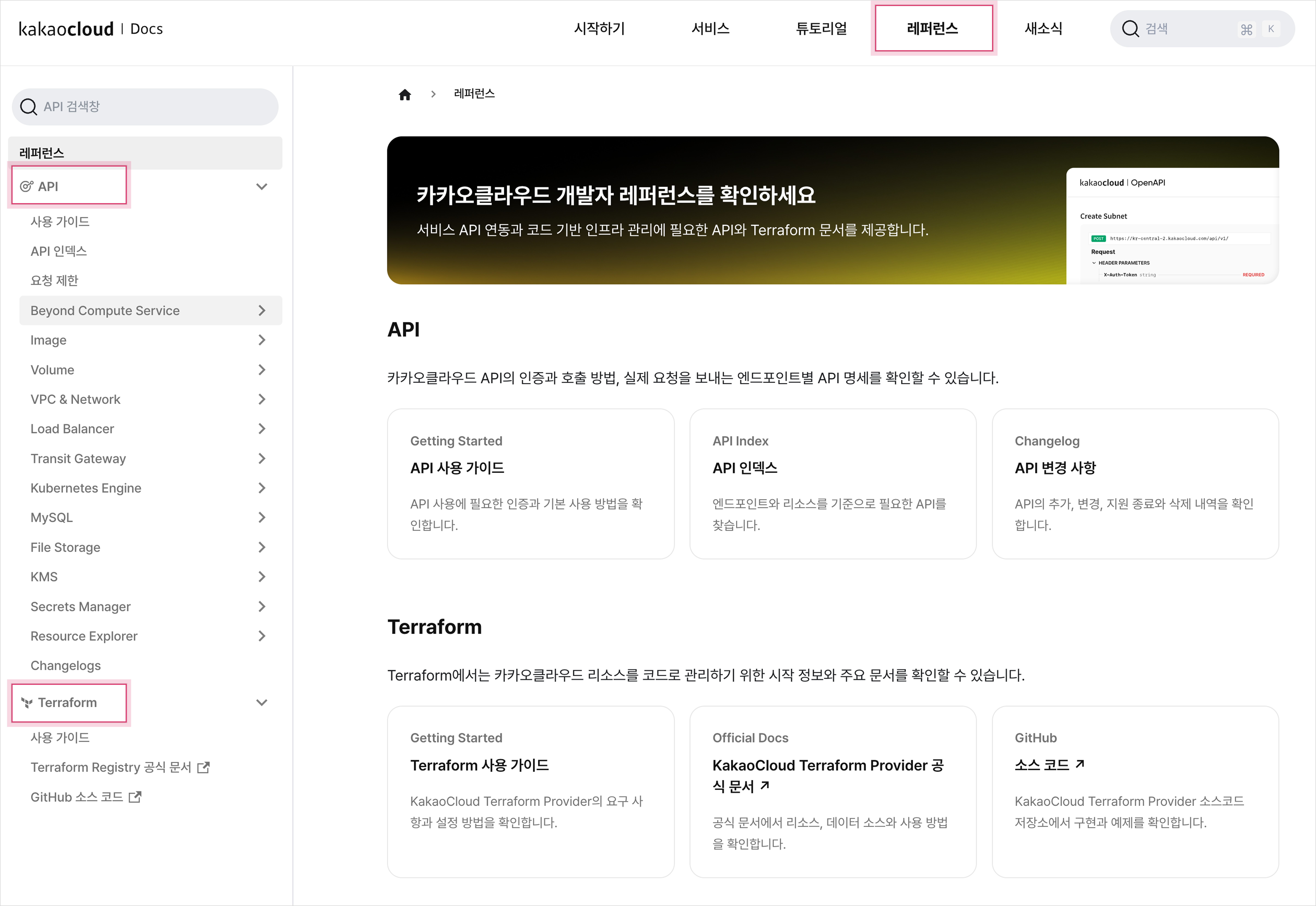 새로 구성한 레퍼런스 메뉴