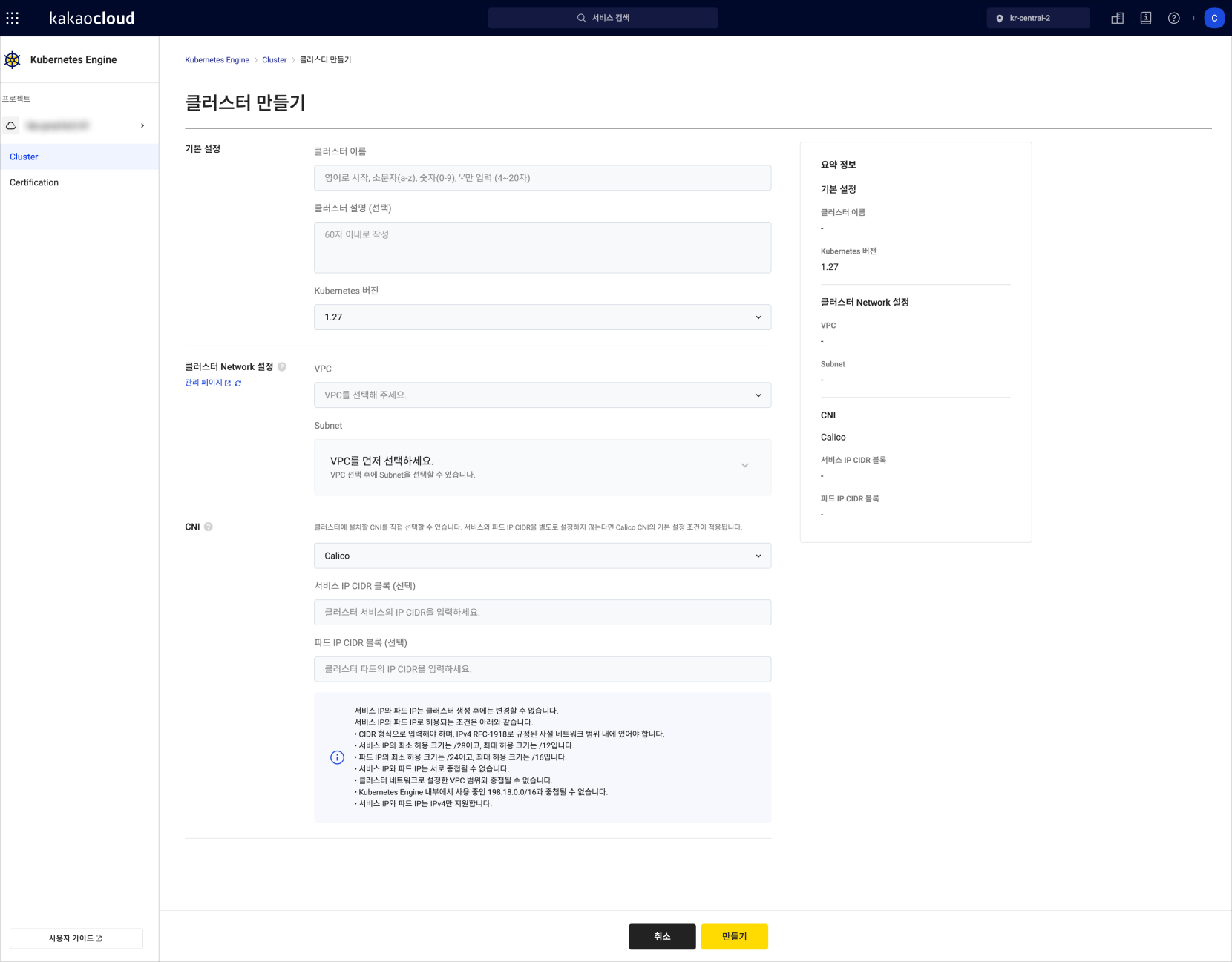 Step 1: Cluster settings