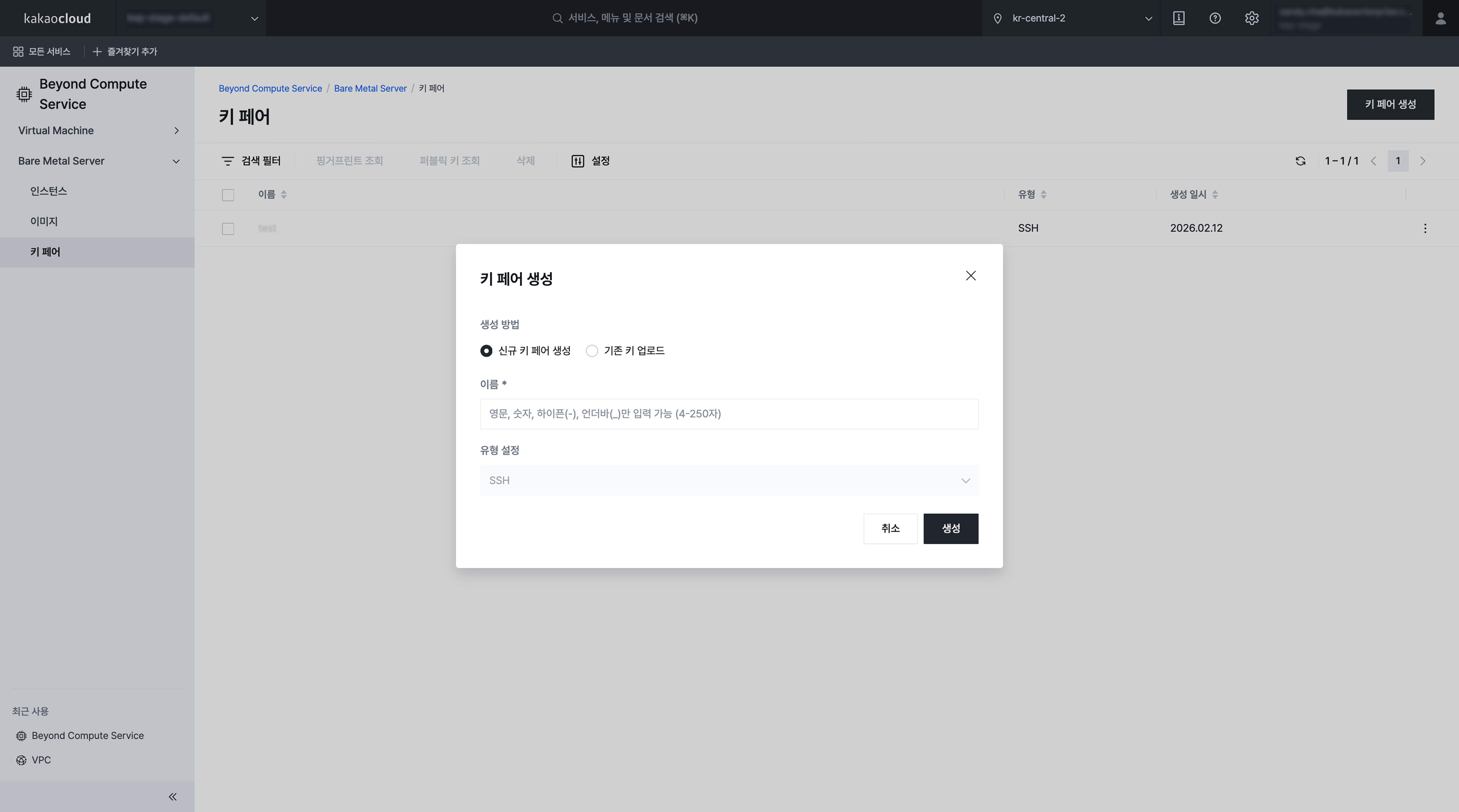 Image. Create key pair