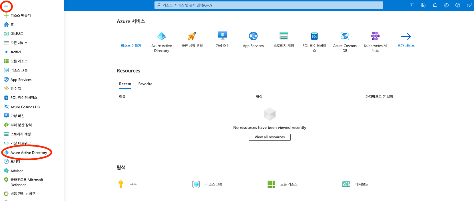 그림. Azure Active Directory