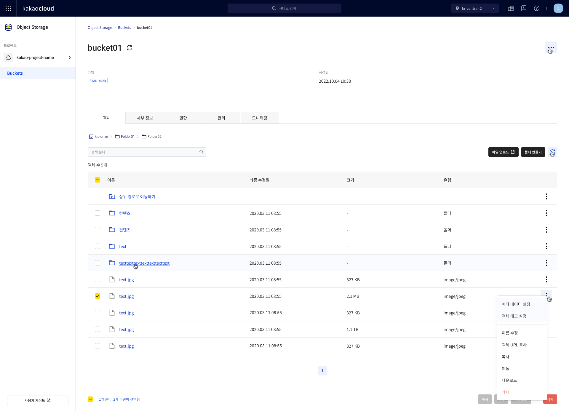 Object list