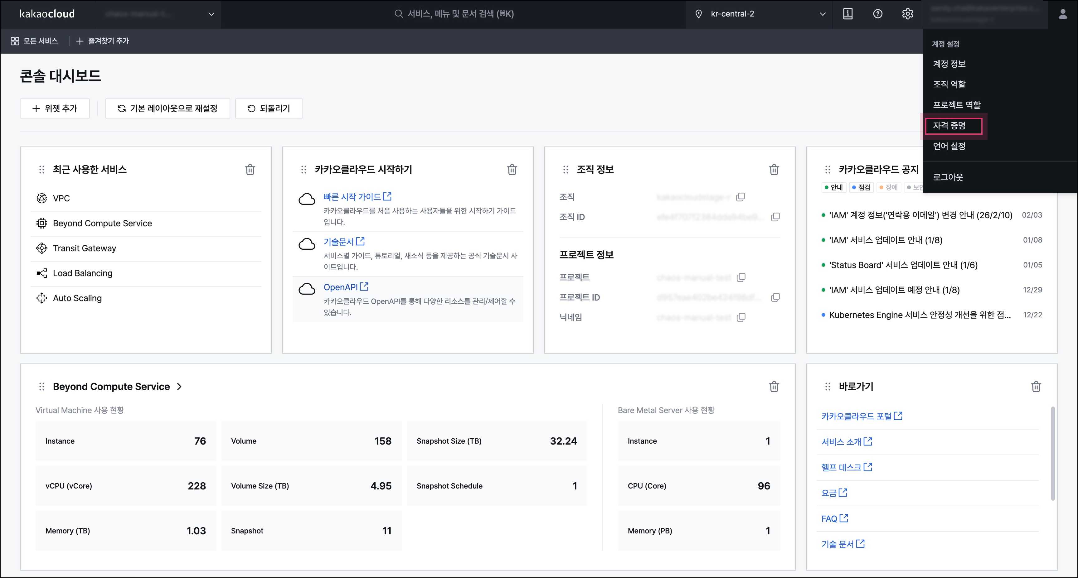 이미지. 카카오클라우드 콘솔