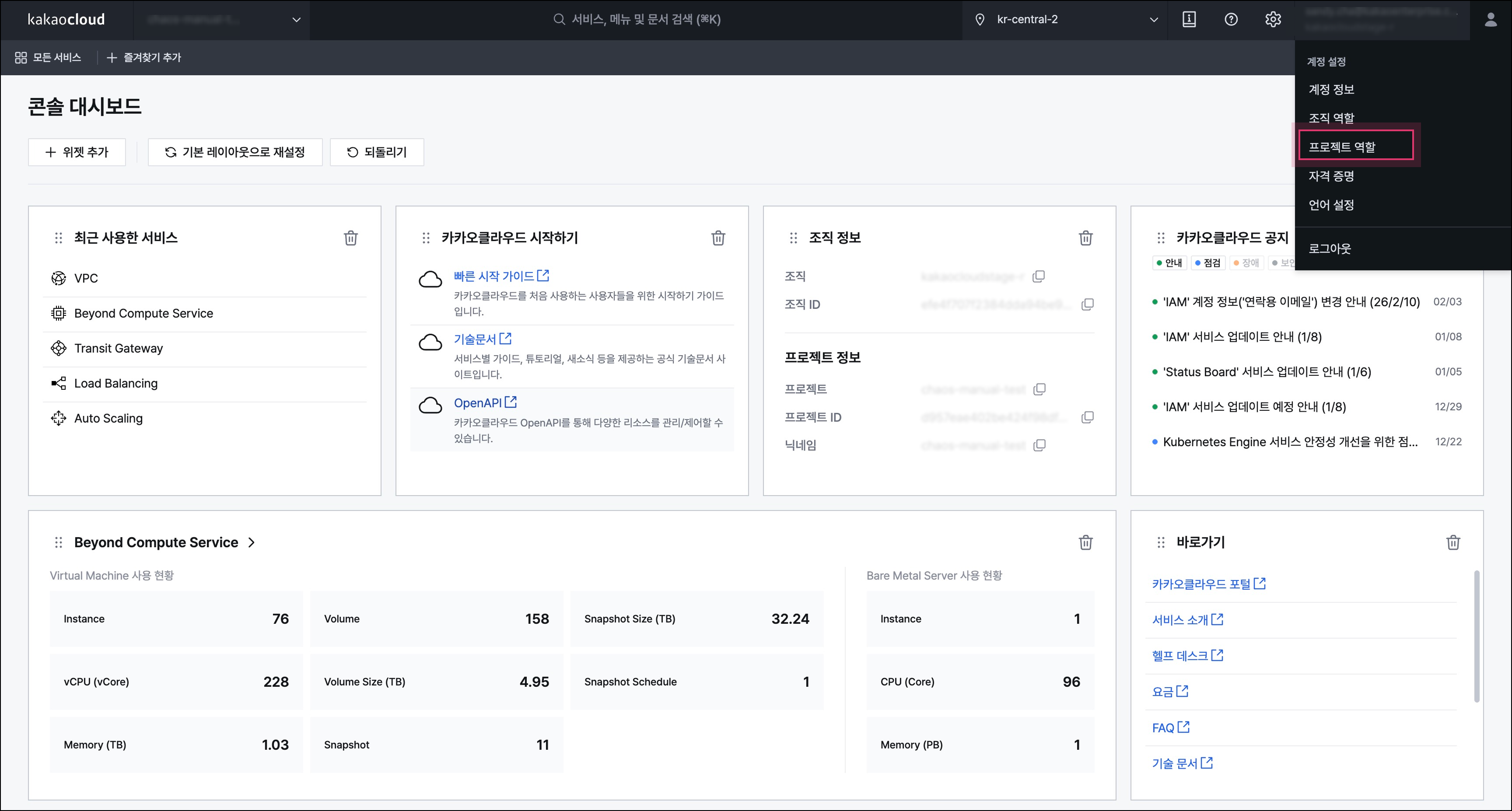 Image. KakaoCloud console