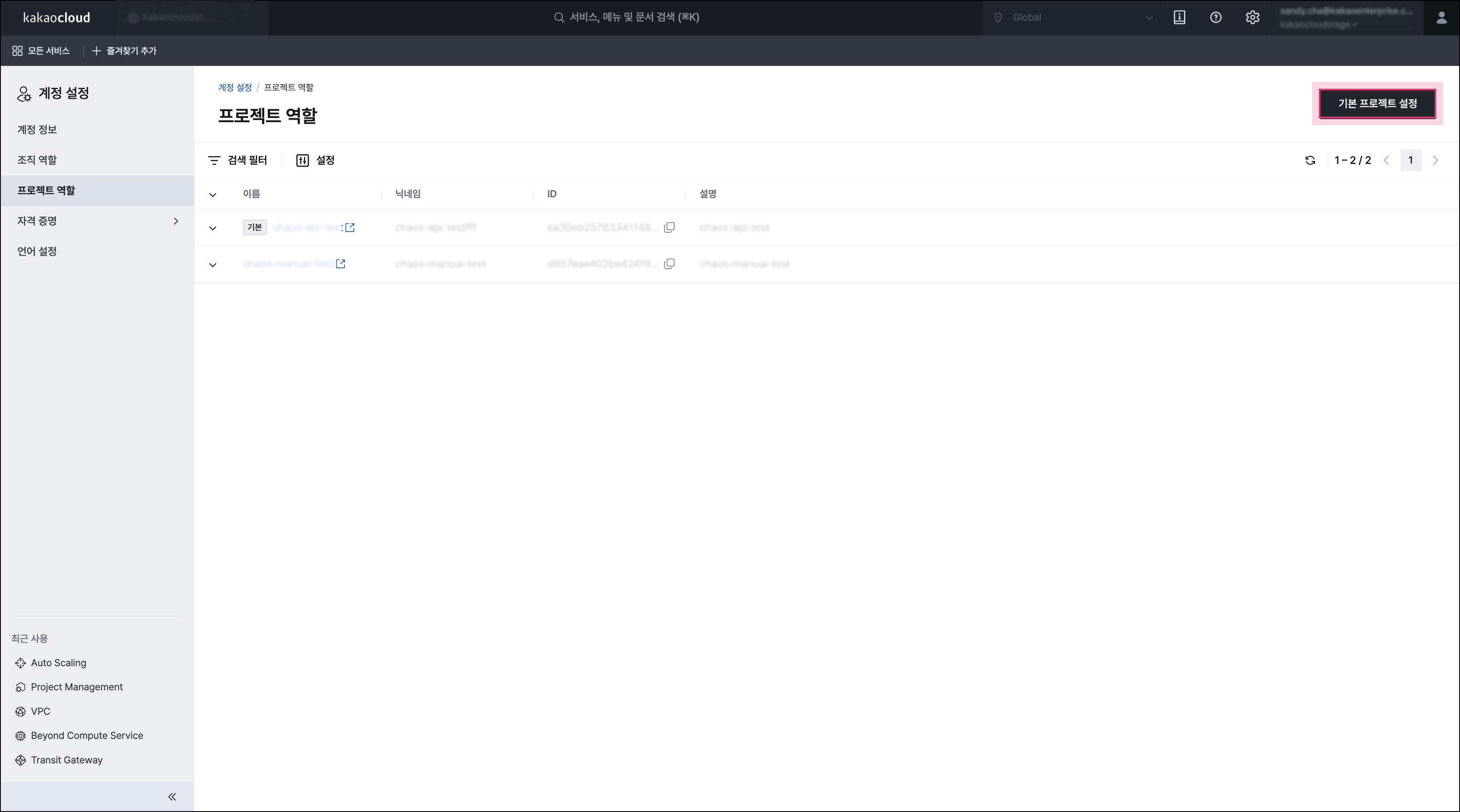 이미지. 카카오클라우드 콘솔