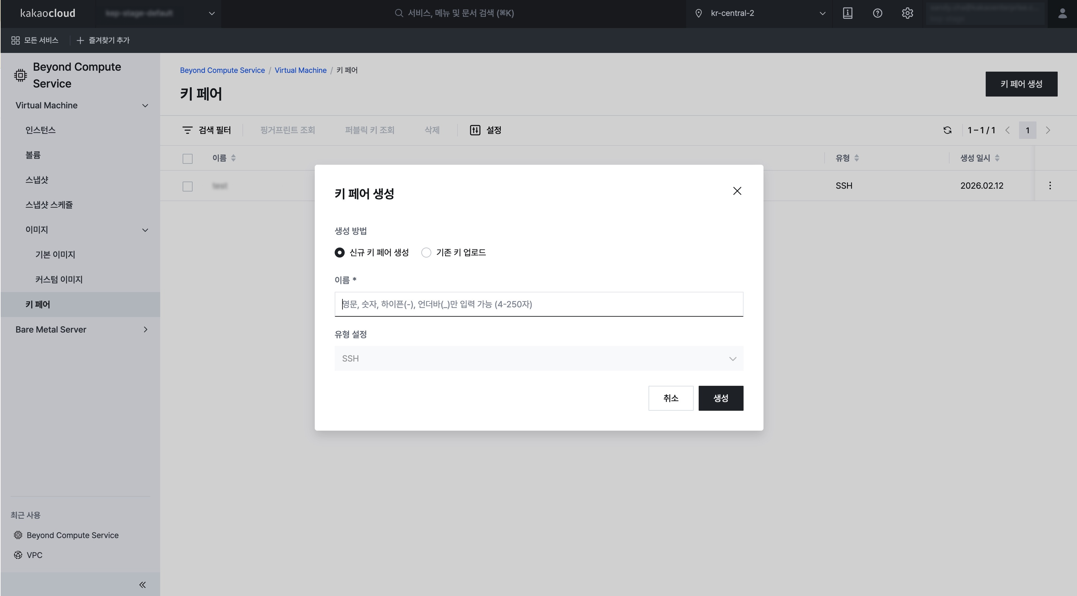 Image. Create key pair