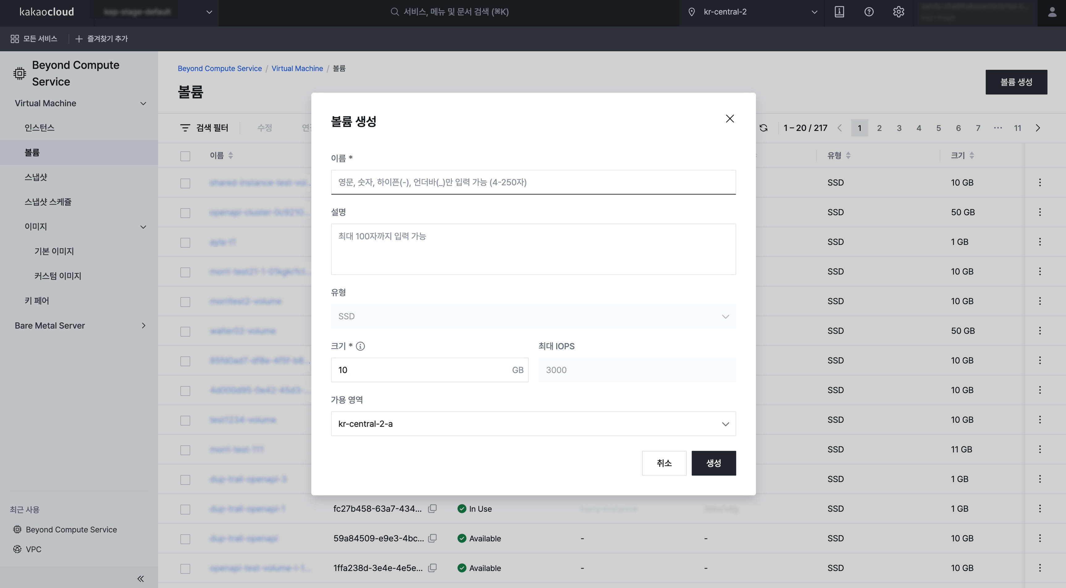 이미지. Volume 생성