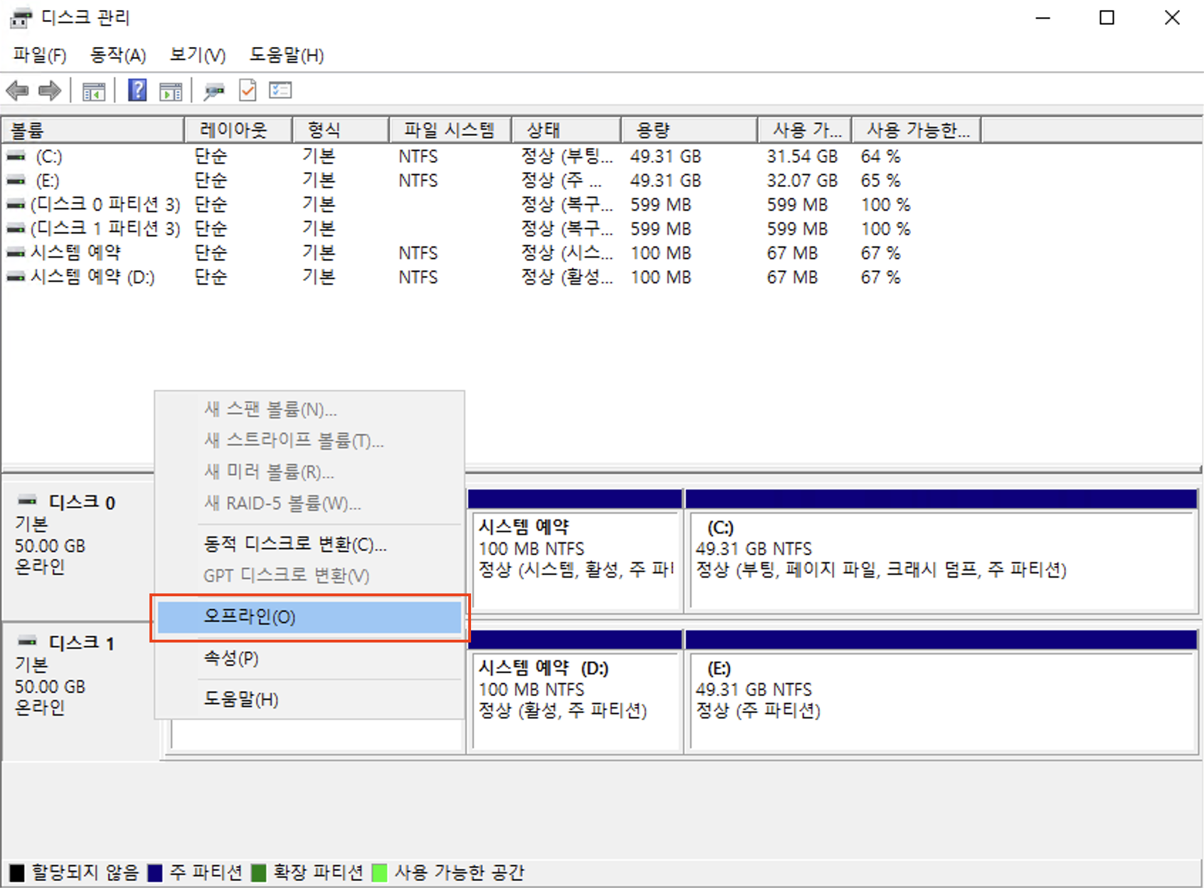 볼륨 오프라인 확인