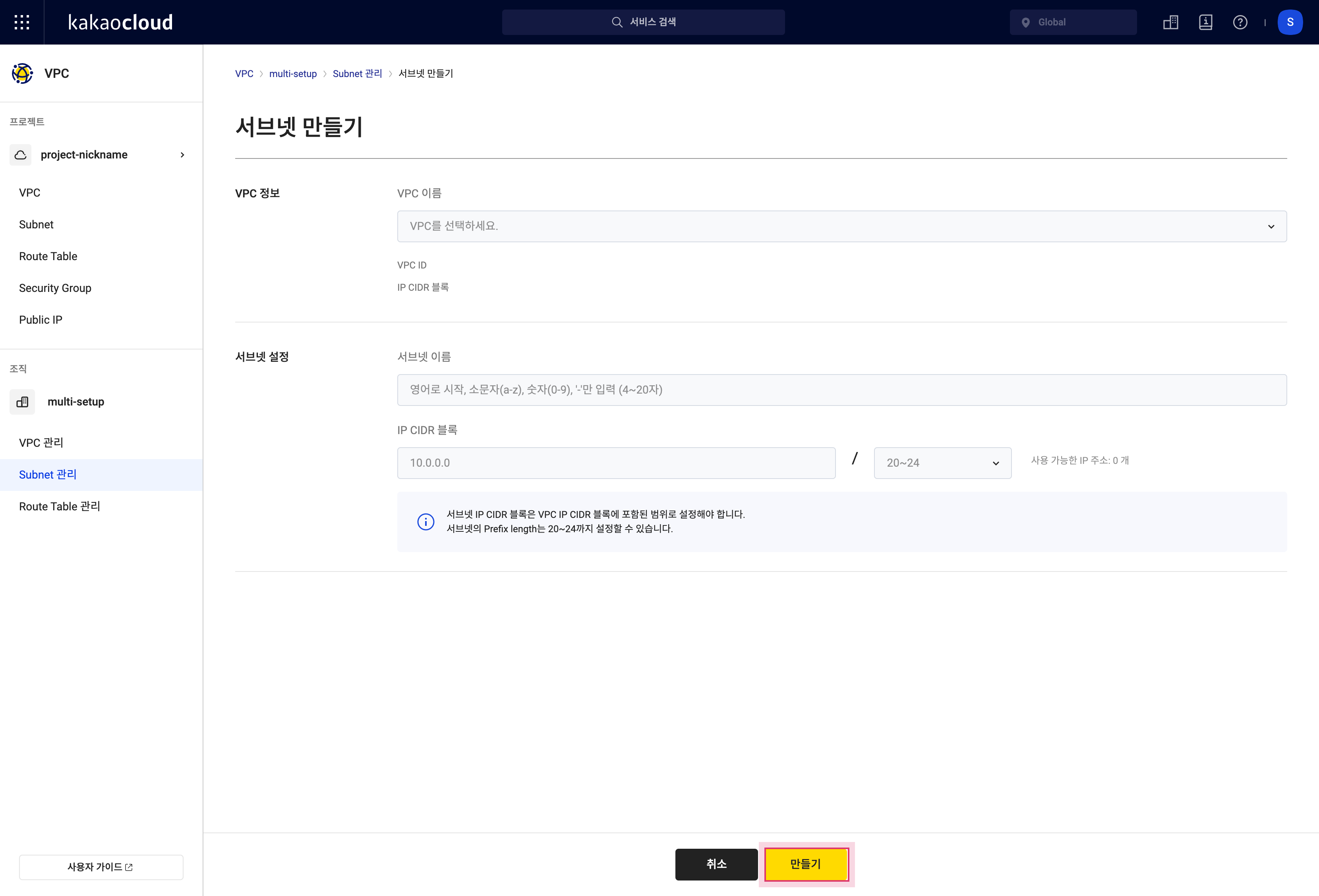 vpc_htg_subnet_03.png