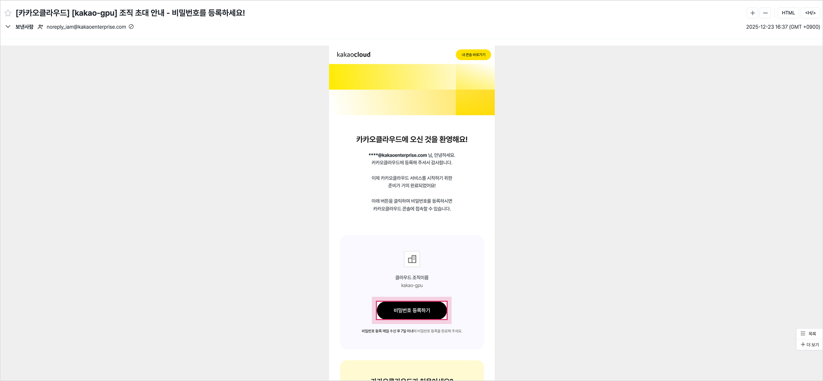 이미지. 카카오클라우드 조직 초대 안내 메일