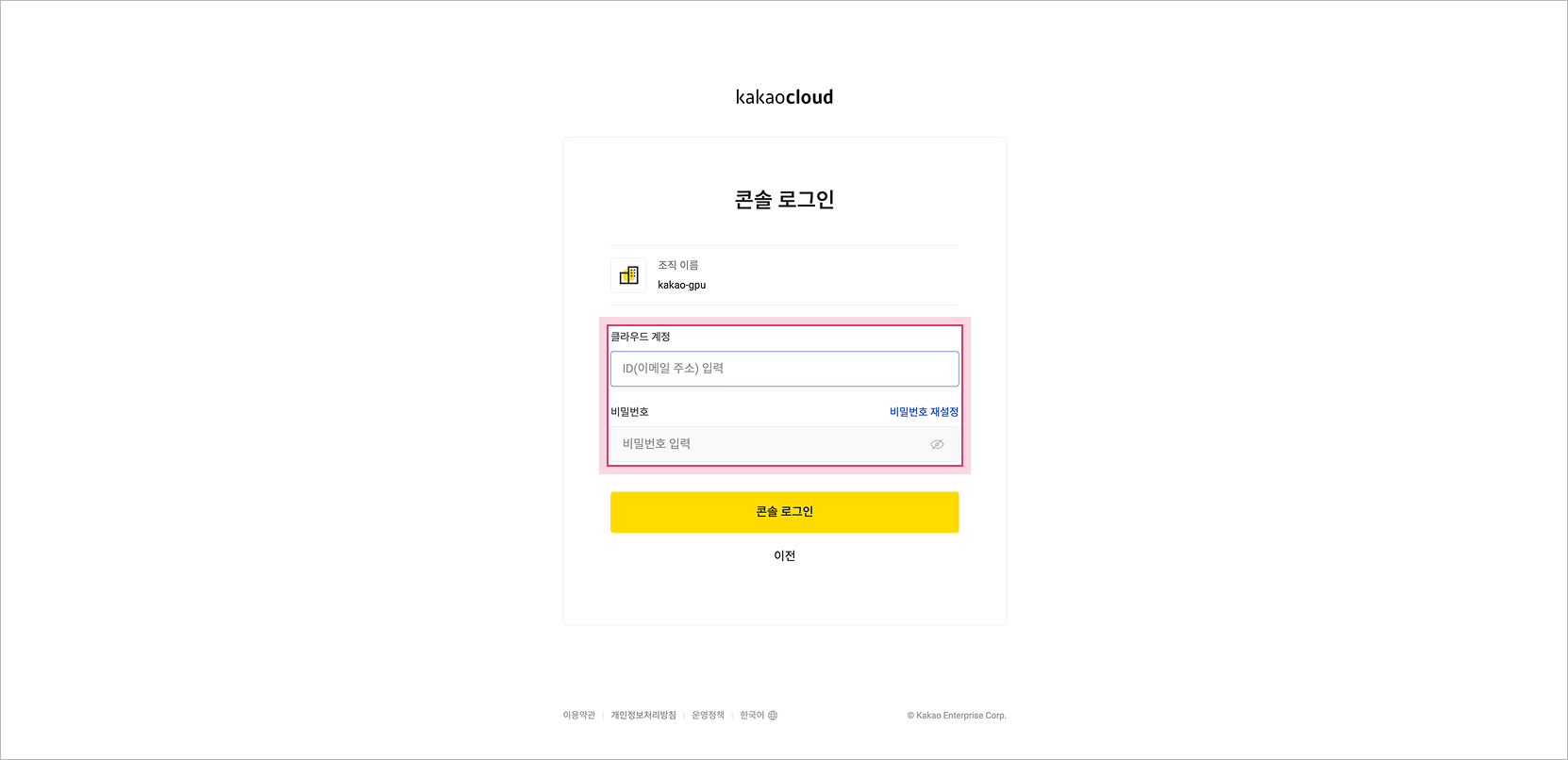 이미지. 카카오클라우드 콘솔 로그인 화면