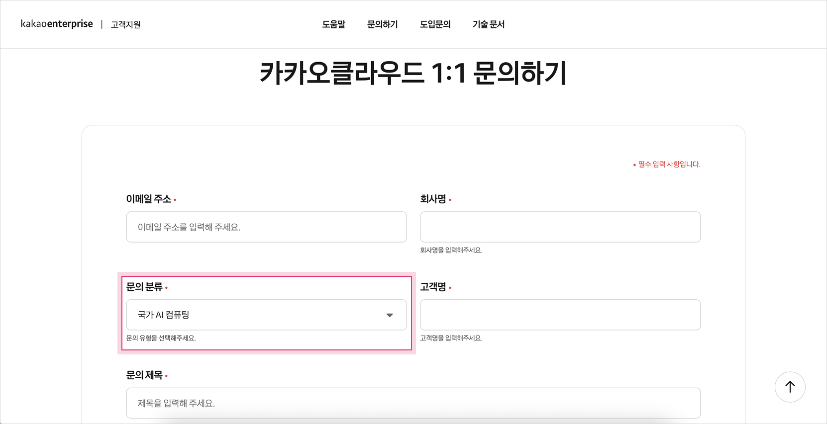 이미지. 카카오클라우드 1:1 문의하기