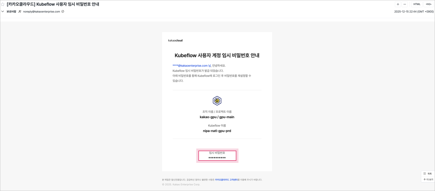 이미지. 비밀번호 안내 이메일