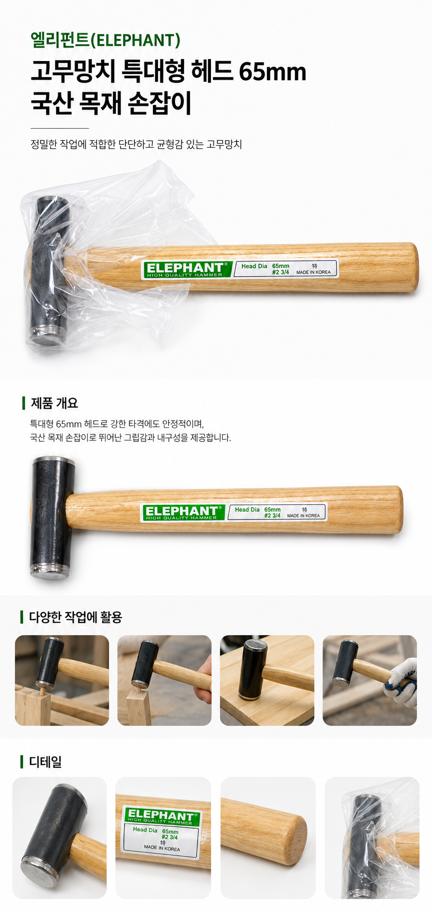 엘리펀트(ELEPHANT) 고무망치 특대형 65mm