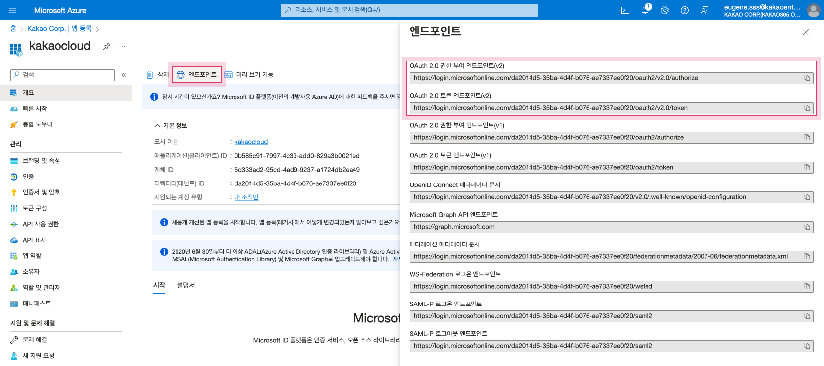 엔드포인트 정보 복사