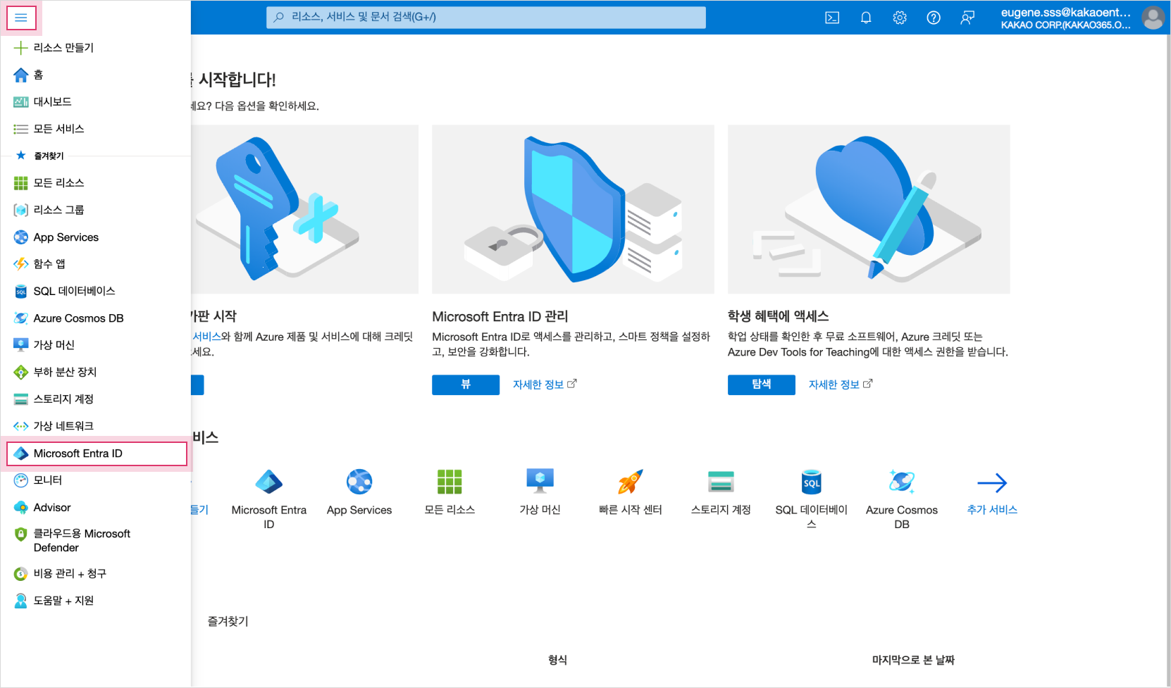 Microsoft Entral ID