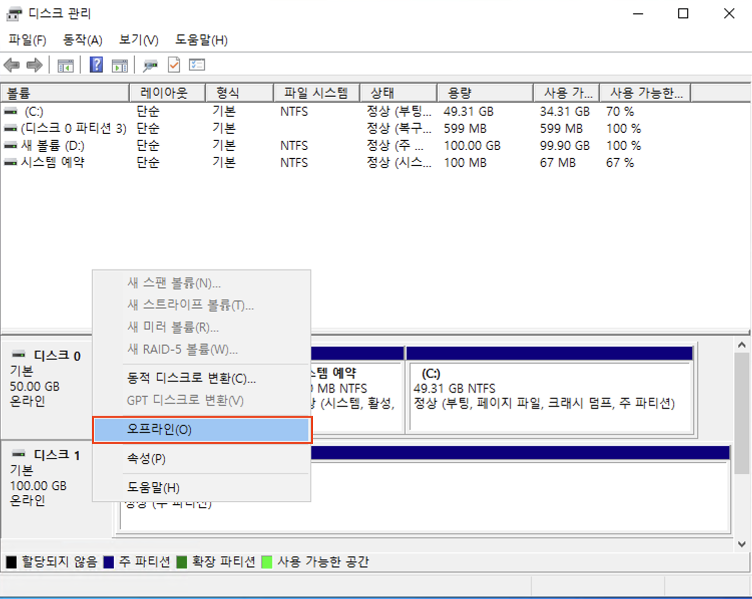 볼륨 오프라인 확인