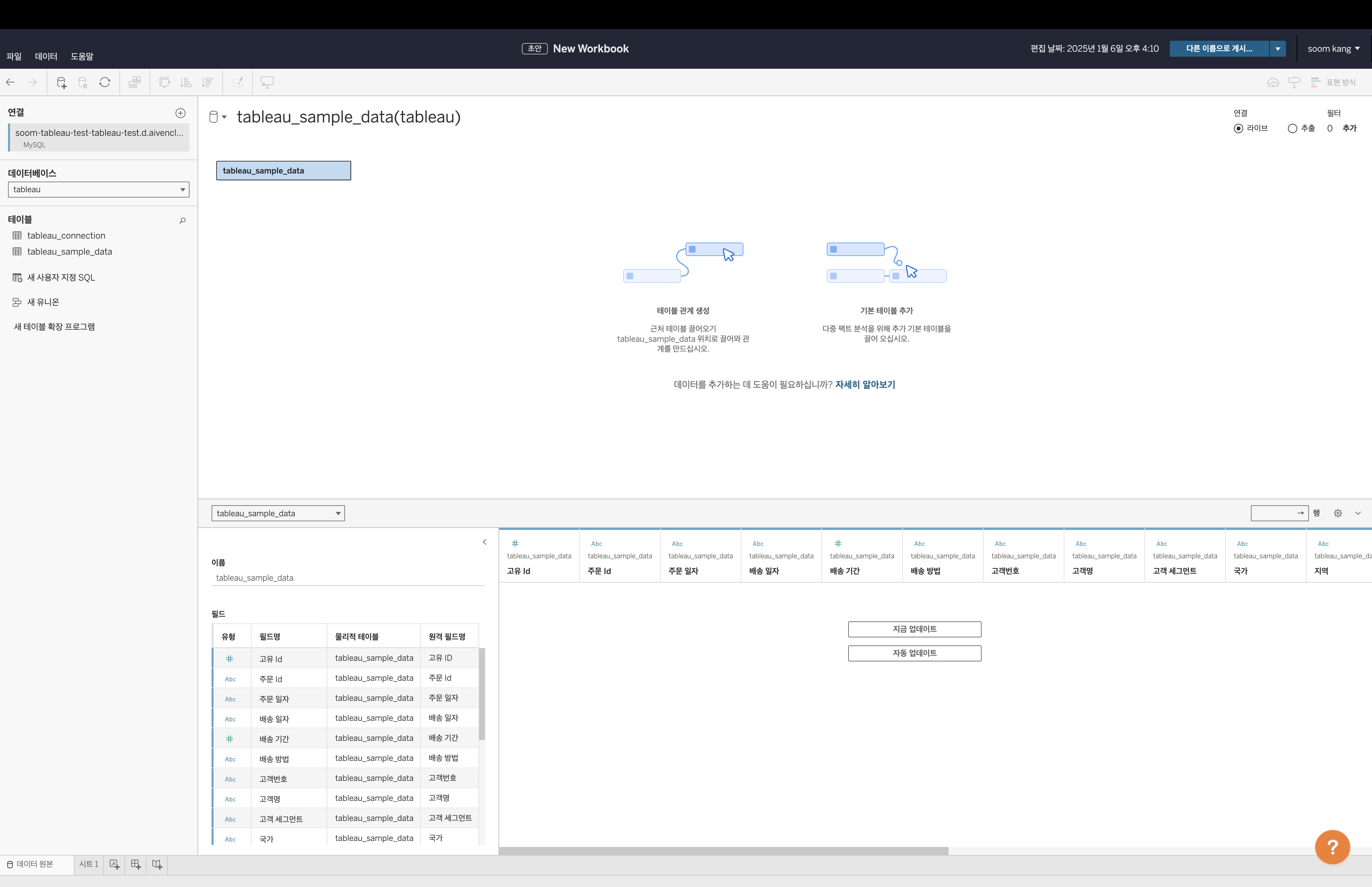 mysql_tableau_update_screen.jpg